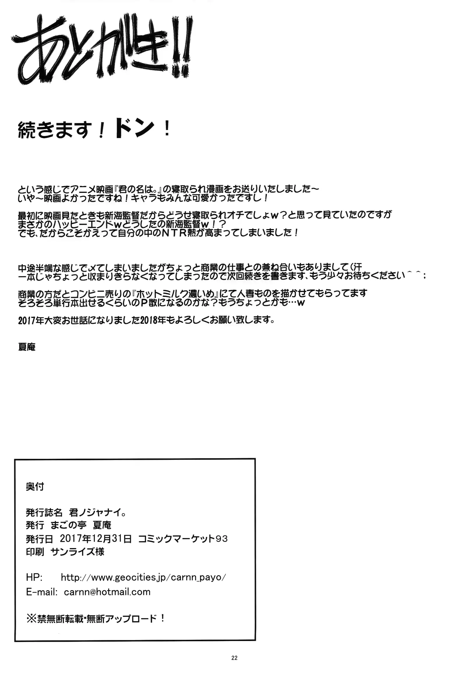 Kimi no Janai. | 盧게아냐