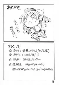 (C80) [Nagumoya (Tsumagomi Izumo)] Ai no Corrida (Puella Magi Madoka Magica)