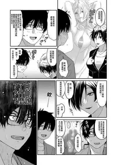 Itaiamai | 痛苦的甜蜜 Ch. 1-9