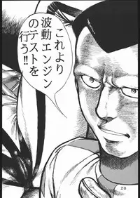 [Space Battleship Yamato] Youjinbou Otaku Matsuri (Otaku no Youjinbou)