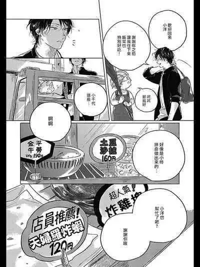 Bokura no Tsuzuki | 我们的后续 Ch. 1-5 + 加笔 + 芳林特典