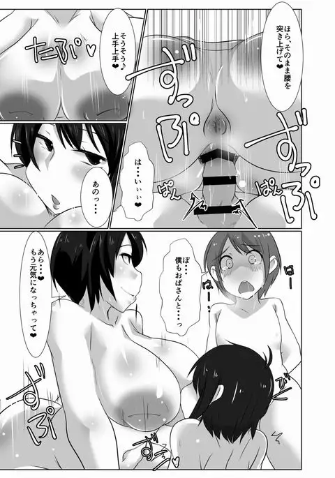 Gensoukyou no Oba-san-chi Mishiranu Oba-san, Satori