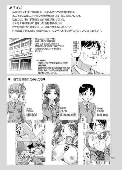 Seishidouin no Oshigoto 2 Naka ga yosa soudatta node futari matomete hojikutte ageta