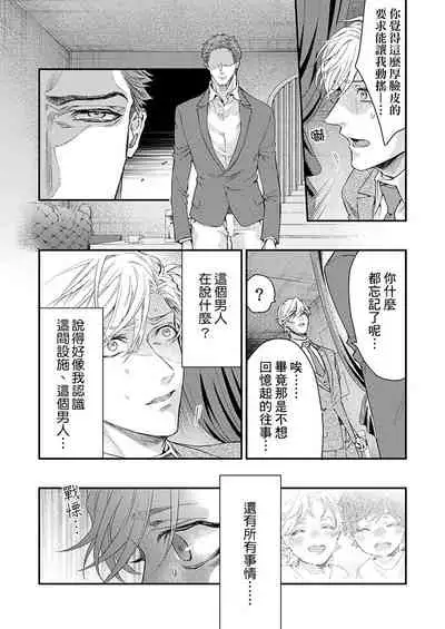 [Nakai Shinshi] Kanraku Alpha -Enigma: Dai 4 no Verse- | α沦为Enigma：第4种性别 完结 [Chinese] [拾荒者汉化组] [Digital]