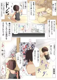 [Tabuchi-san Chi (Tabuchi)] Erohon no Kawari ni Classmate no Shota Chinpo wo Nuite Ageru Hon [Digital]