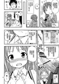 (Utahime Teien 4) ["Tsu" ga Mittsu. (Tsuttsu)] Akane Challenge!? 2 (THE IDOLM@STER CINDERELLA GIRLS) [Chinese] [无毒汉化组]
