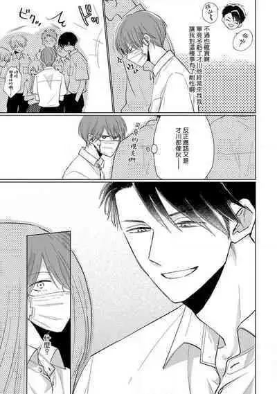 Mask Danshi wa Koishitakunai no ni 2 | 口罩男子明明不想恋爱2 Ch. 11-14