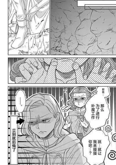 tensei seijo to shinkan wa mada ai o shiranai | 转生圣女和神官还情窦未开 1-4