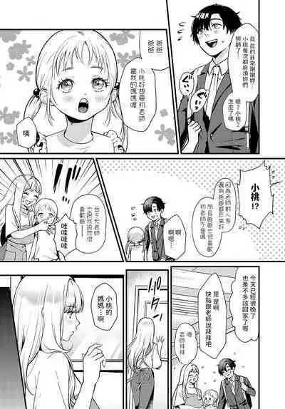 [眞空エマ] 誘惑スイーツホーム (COMIC アンスリウム 2024年2月号) 中文翻譯