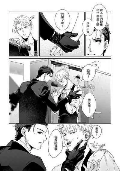 [Mikkamita] Shinigami wa Korosenai | 死神失格 Ch. 1-5 [Chinese] [冒险者公会] [Digital]