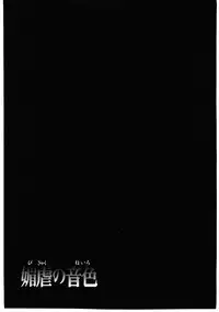 [Yamanobe Kitta] Bigyaku no Neiro