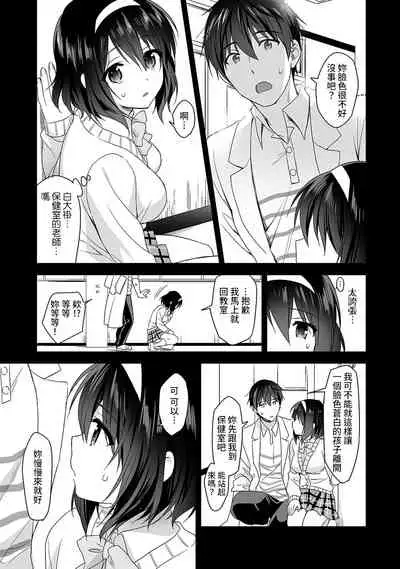 [Fuyuichi Monme] Amayakashi Jouzu no Nagasato-san ~ Hokenshitsu de Yoshi Yoshi Ecchi!~ Ch.1-4 [Chinese] [裸單騎漢化]