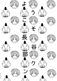 (Senka no Toki 3) [+810 (Yamada Non)] Youkoso! Hasebe-kun (Toukem Ranbu)