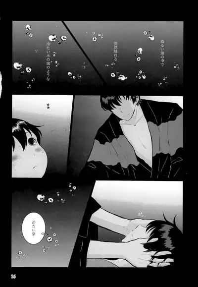 Yoru Natsu no Reisui Katamari