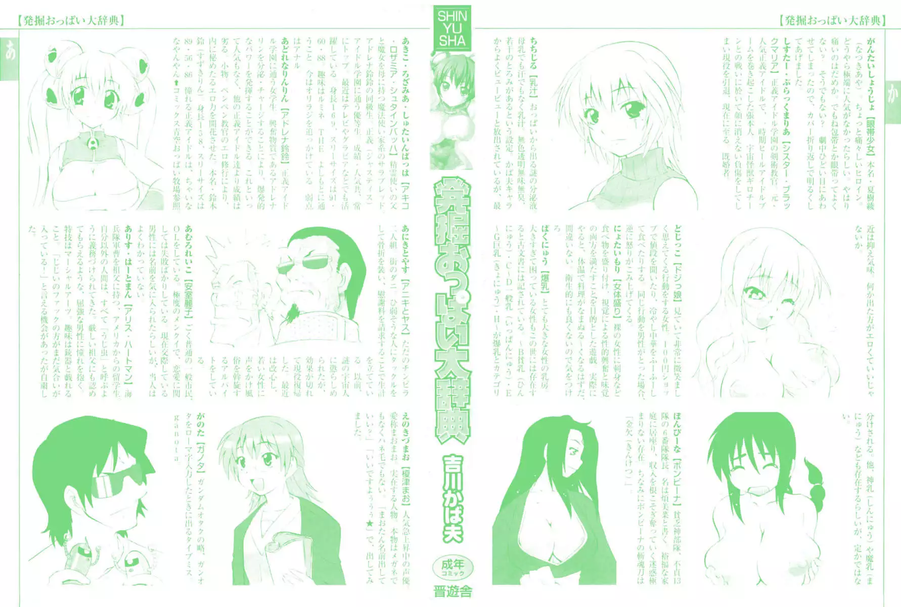 Hakkutsu Oppai Daijiten