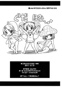 (C81) [Gekka Bijin (Ero Murasaki)] Gomennasai no Copy Hon (Various)