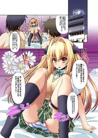[Kurubushi-kai (Shinshin)] Yami kara Yami Soushuuhen (To LOVE-Ru) [Digital]