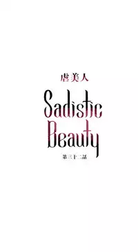[The Jinshan] Sadistic Beauty | 虐美人 Ch.1-45[Chinese] [17+沒有漢化]