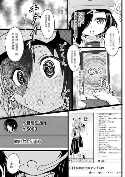 Chitchainoni bitchina mesu ga sukina ndesho