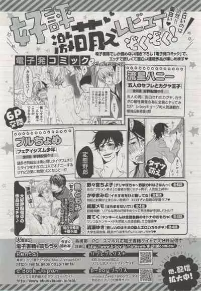 BE・BOY GOLD 2015-02