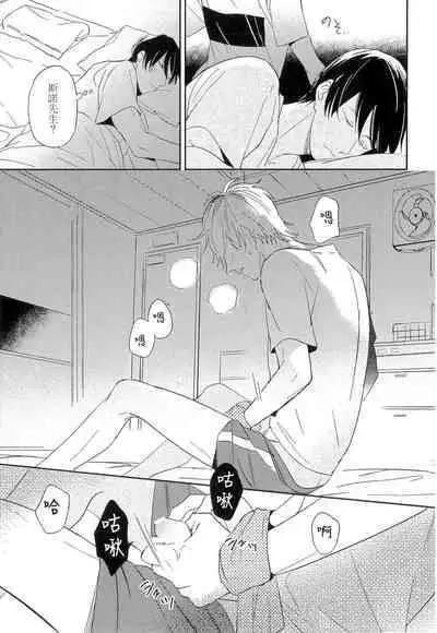 Itoshi no Centimeter | 爱情的长度 Ch. 1-4