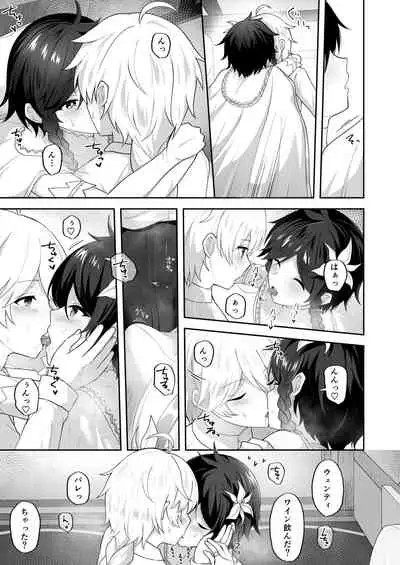 [高天] 風の花よめ (原神)