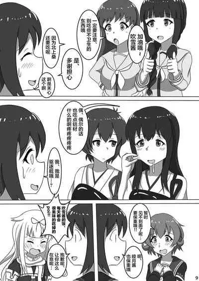 Fubuki, Chinjufu ni Narimasu!