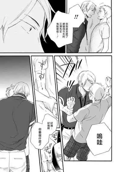 Wakatte Kudasai | 请你明白 Ch. 1-3