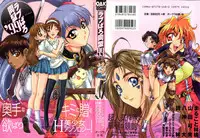 [Anthology] Love Paro Doumei '99 (Various)