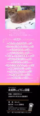 [Nendo.] Miseijuku Shoujo Zukan