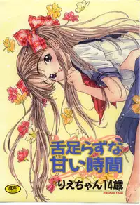 [Rie-chan 14Sai] Shitatarazu na amai jikan