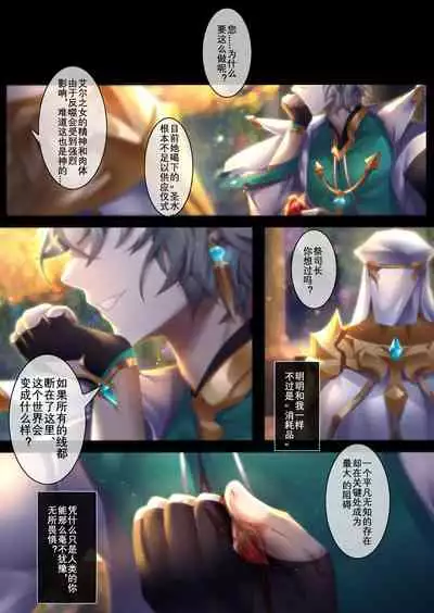 [Been] The illusion of lies(2) (Elsword) [Chinese]