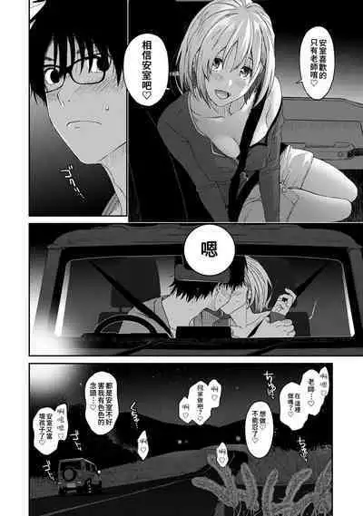 Itaiamai | 痛苦的甜蜜 Ch. 1-16