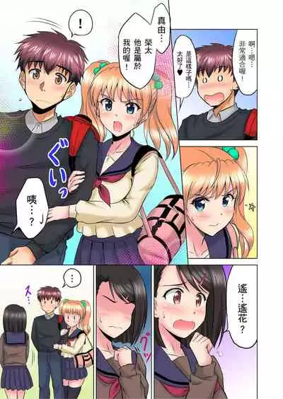 小哥～想不想嚐嚐…母女丼的滋味？ＪＫ和人妻竟搶著跟我做愛!? 1-9話