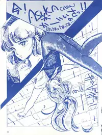 [Effecter (Various)] Blue Chateau (Urusei Yatsura)