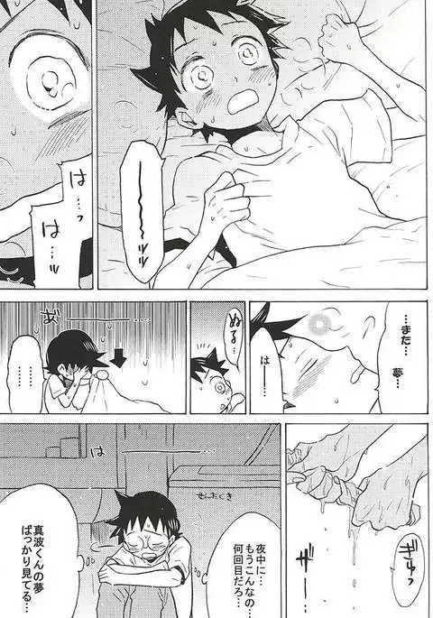 Sangaku-kun x Sakamichi-kun "Kimi"