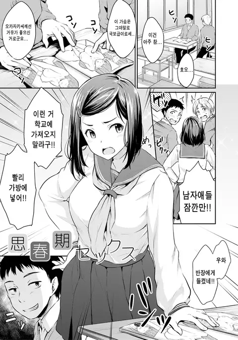 Shishunki Sex Ch. 1