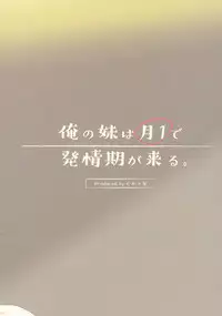 Ore no Imouto wa Tsuki 1 de Hatsujouki ga Kuru.