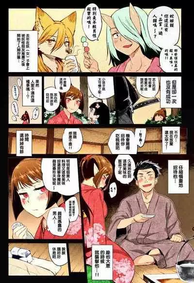 [Mizone] Ayakashi no Omotenashi | 妖之蛇姬 (Bakemono Ecchi) [Chinese] [Colorized]