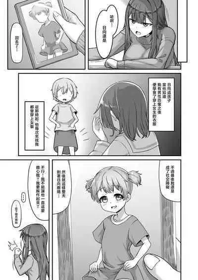 Onee-san to Josou Shota