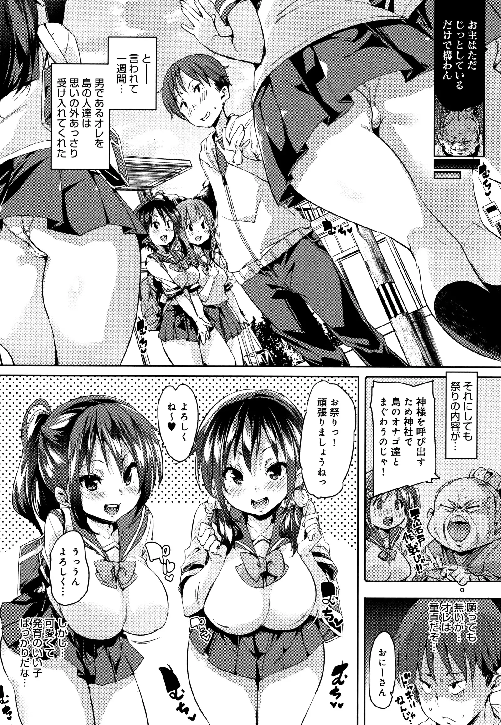 Shita no Okuchi de Chu Chu Shiyo