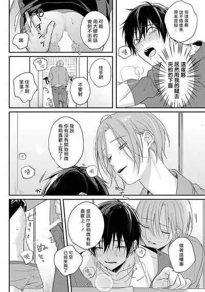 [Utata Hakuto] Yabai Yatsu ni Sukareta Hanashi | 被糟糕的家伙给喜欢上了1-3 [Chinese] [拾荒者汉化组] [Digital]