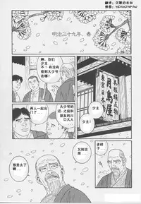 [Gengoroh Tagame][田龟源五郎] Shirogane-no-Hana The Silver Flower vol.1[银之华] [Chinese]