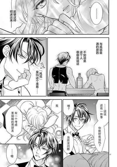 Osuppabu…Tte Nanndesuka! ～Sutte Suwarete Hajimaru Koi no Hanashi～1-4