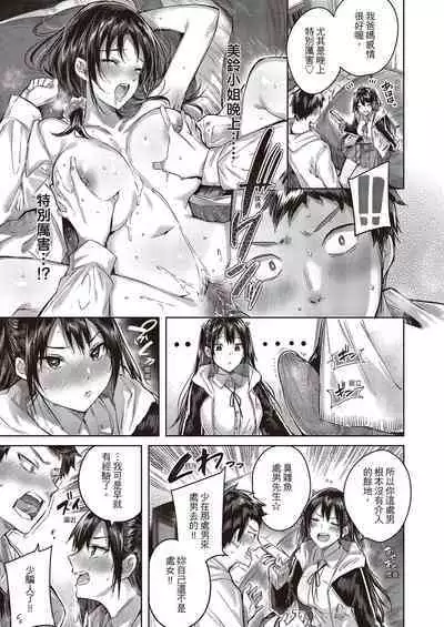 [kakao] Nakadashi Strike! | 內射直球對決! [Chinese] [Digital]