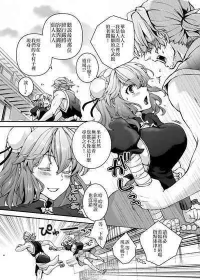 Shugyou sasete yo! Kasen-chan