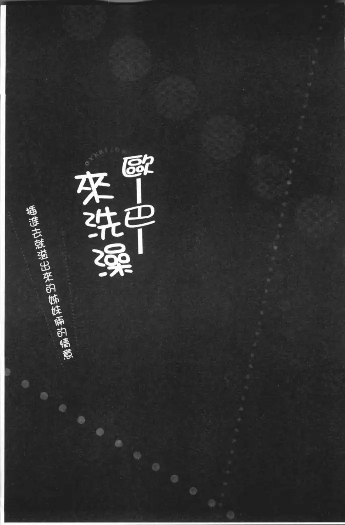 Overflow ~Iretara Afureru Shimai no Kimochi~