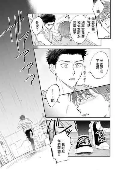 Boku ga Otto ni Deau made | 直到我遇到我的丈夫 Ch. 1-10 完结