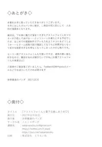 (C93) [Nyala Ponga (Sekai Saisoku no Panda)] Astolfo-kun to Ryoushi Koukan Shiau Hon (Fate Grand Order) [English] [mysterymeat3]