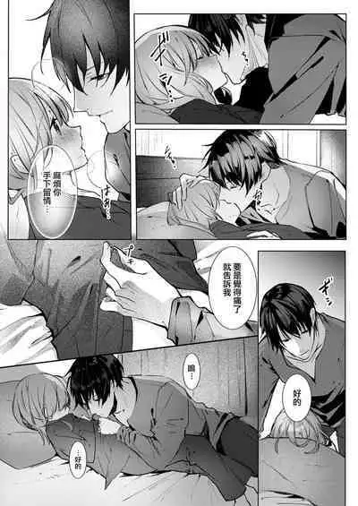 [Enomoto Nao] yasashi sugiru dan'na-sama to no kekkon seikatsu wa mamanaranai | 与极致温柔丈夫的新婚生活并不如意 1-4 [Chinese] [莉赛特汉化组]